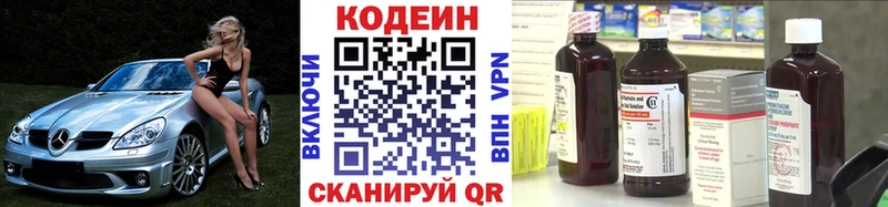 Кодеин Purple Drank  Купить где  Зеленогорск 